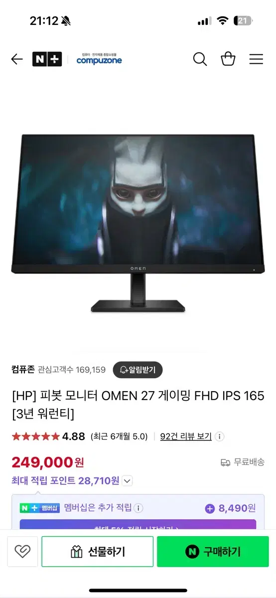 Hp 오멘 27 fhd 모니터 165hz